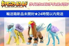 2026年最新】ポケモンスケールワールド ライコウの人気アイテム - メルカリ