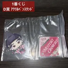 ミセス 1番くじ D賞アクリルペンスタンド クスシキ 大森元貴