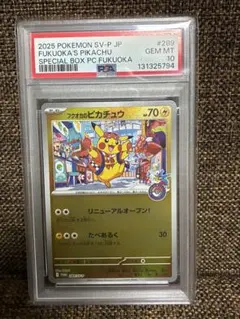 2026年最新】フクオカのピカチュウ PSA10の人気アイテム - メルカリ