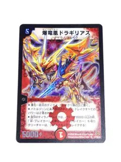 美品　爆竜凰ドラギリアス 楽天市場】【デュエルマスターズ】爆竜凰ドラギリアス(S7/S10/Y5