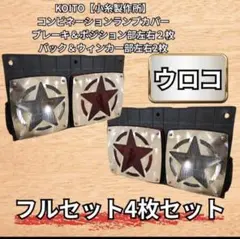 新品 ウロコワンマンミラー 左右セット トラック レトロ ステンレス 