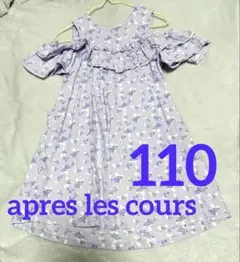 美品 アプレレクール 薄紫ワンピース 110