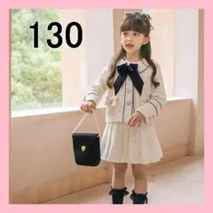 スーツ 女の子 卒園式 入学式 フォーマル 130