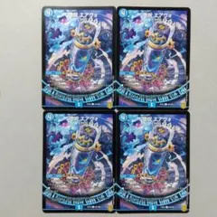 堕呪エアヴォ　４枚セット①