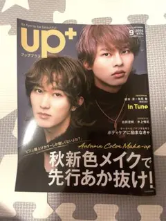 up plus 2025年9月号 橋本涼 矢花黎