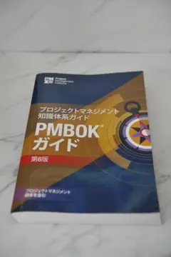2025年最新】pmbokガイド 第6版の人気アイテム - メルカリ