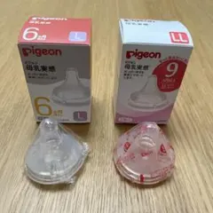 Pigeon 哺乳瓶用乳首 Lサイズ・LLサイズ 各1個