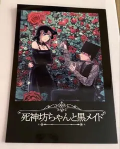 2025年最新】死神坊ちゃんと黒メイドの人気アイテム - メルカリ