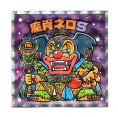 ヘッドだらけのビックリマン　「魔肖ネロS」　シークレット　S6