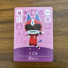 どうぶつの森　amiibo 1ごう