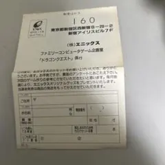 ハガキのみ　ドラゴンクエスト1