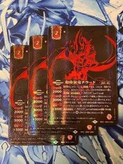 相棒翼竜テラード 3枚 15thANNIVERSARY メモリアルバトスピセット
