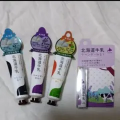 新品　未使用　北海道牛乳 ハンドクリーム　＆　リップクリーム　計4点　セット