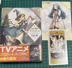 とんがり帽子のアトリエ 1巻 特典 イラストカード 付き - メルカリ