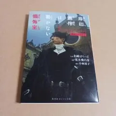 2026年最新】岸辺露伴は動かない 初版の人気アイテム - メルカリ