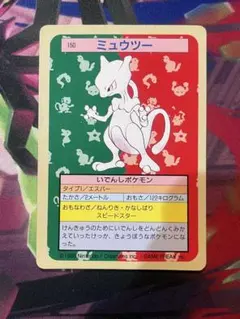 ポケモン カードダス ミュウツー ポケモンカード　トップサン