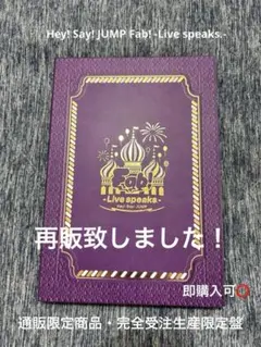 Hey! Say! JUMP Fab! -Live speaks.-