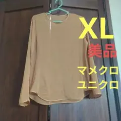 ユニクロ　マメクロゴウチ　シアー 長袖 カットソー ブラウンレディース　XL