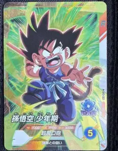 ドラゴンボールスーパーダイバーズ 孫悟空：少年期 AP3-001 - メルカリ