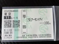 2026年最新】馬券 アーモンドアイの人気アイテム - メルカリ