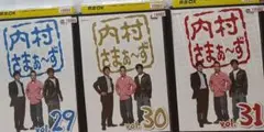 内村さまぁ〜ず DVD 29-31巻セット