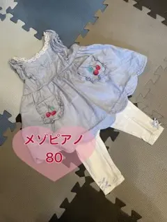 メゾピアノ チェリー刺繍 トップス 80 デニム　パンツ　セット　チュニック