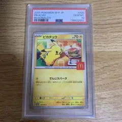 【PSA10】マクドナルドピカチュウ 020/M-P