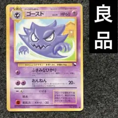 良品　旧裏　ポケモンカード　拡張シート　ゴースト
