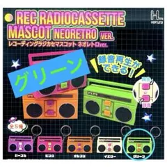 REC RADIOCASSETTE MASCOT NEORETRO グリーン