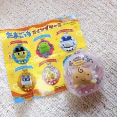 たまごっち スイングケース くりてん