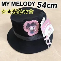 マイメロディ フラッシュONで光る！キッズハット 帽子 ブラック 54cm②のサムネイル
