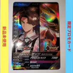 ガンバレジェンズ PR 仮面ライダーゼッツ カタストロム 店頭配布