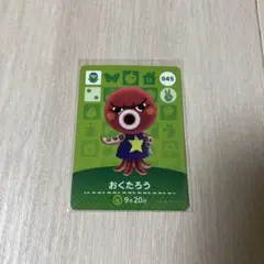 amiiboカード おくたろう あつまれどうぶつの森