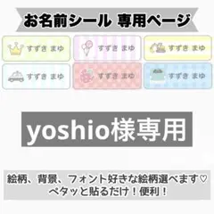 専用ページ　お名前シール