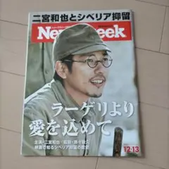 Newsweek 二宮和也 20P