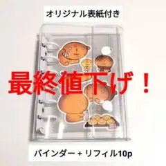 A7 クリア シール帳 リフィル #53 白 サンエックス こげぱん