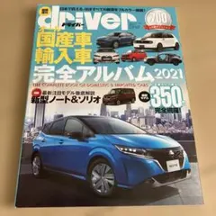 オール国産車&輸入車完全アルバム20212021年1月号