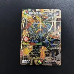 剣轟の団長 ドギラゴン王道　シークレット