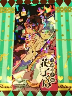 《非売品》地縛少年花子くん ホログラム ステッカー あまね あいだいろ コミッパ
