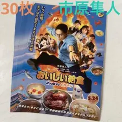 2026年最新】市原隼人 おいしい給食の人気アイテム - メルカリ
