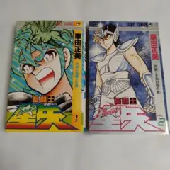 聖闘士星矢 1巻 初版 2025年最新】聖闘士星矢 1 初版の人気アイテム - メルカリ