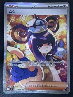 ムク SAR M 拡張パック アビスアイ キラ 117/081 - メルカリ