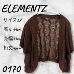 ELEMENTZ 2X ブラウンカーディガン