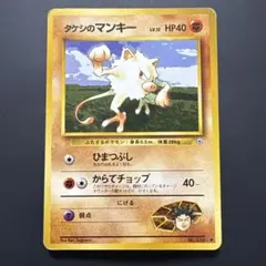 タケシのマンキーLV.12 ● ジム拡張第1弾 リーダーズスタジアム タケシのマンキーLV.12 ○ ジム拡張第1弾 リーダーズスタジアム - メルカリ