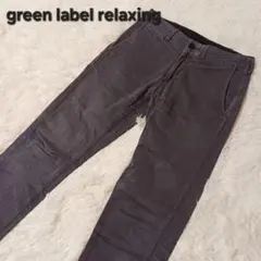 美品★グリーンレーベルリラクシング スキニーパンツ グレー