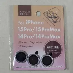 iPhone カメラレンズ保護カバー 15pro 14pro