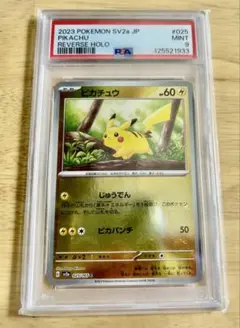 ピカチュウ モンスターボールミラーエラー PSA9 ポケモンカード☆2687
