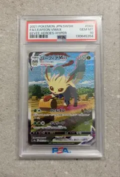 PSA10 リーフィアVMAX HR イーブイヒーローズ 中国語版 正規品 | Mercari