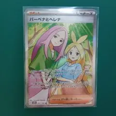 バーベナとヘレナ sr