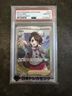 2026年最新】ユウリ sr psa10の人気アイテム - メルカリ